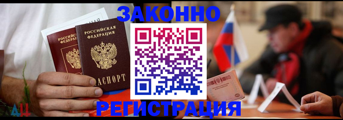прописка для работы в Галиче